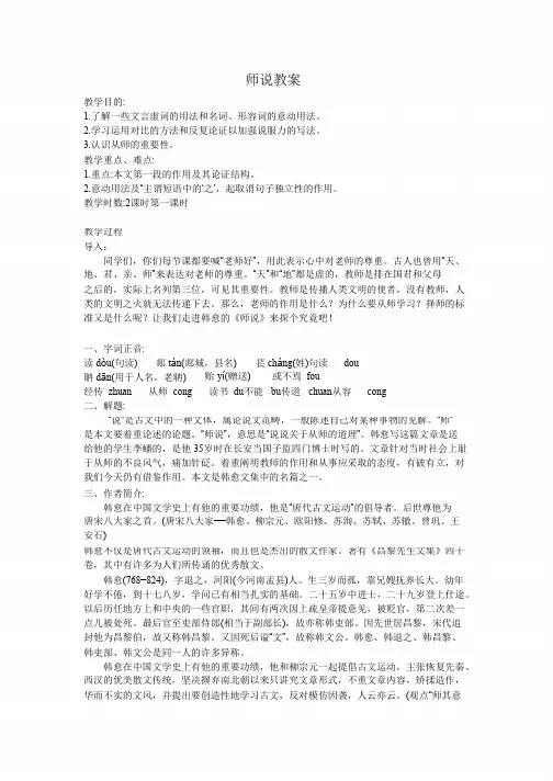 韩愈《师说》教案