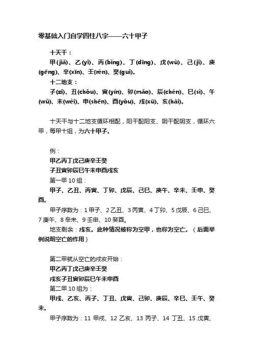 零基础入门自学四柱八字——六十甲子