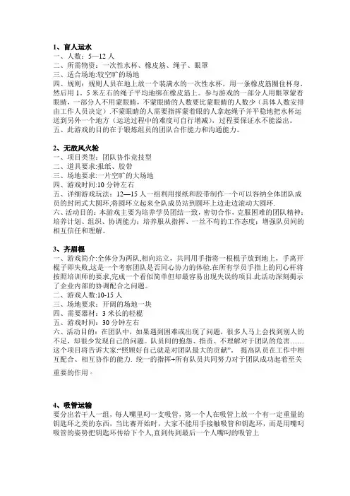 素质拓展游戏大全