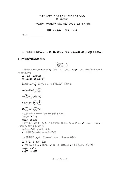 湖南省师大附中2013-2014学年高二下学期期中考试  文科数学试题