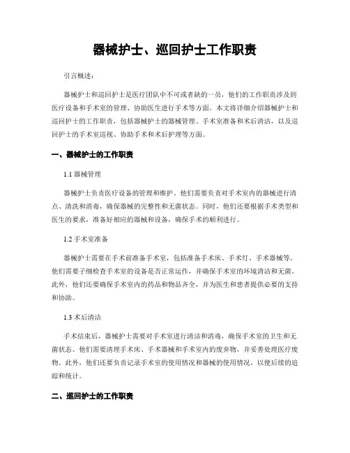 器械护士、巡回护士工作职责
