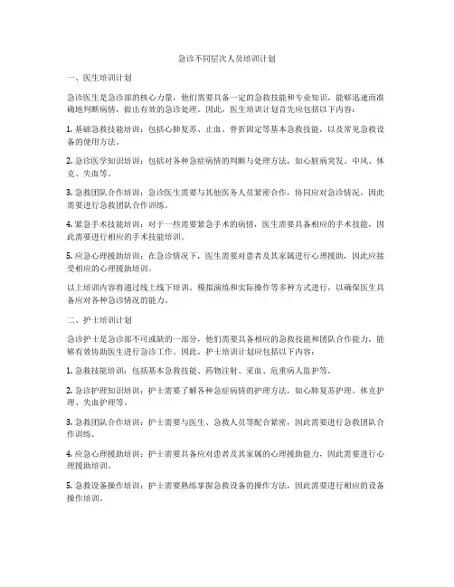 急诊不同层次人员培训计划