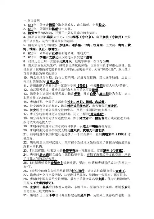 七年级上册历史复习提纲(华东师范版)