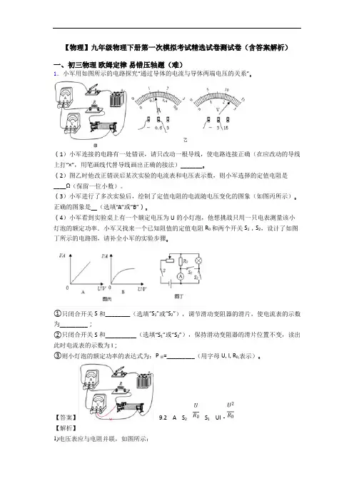 【物理】九年级物理下册第一次模拟考试精选试卷测试卷(含答案解析)