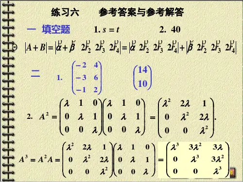 第8讲  分块矩阵、矩阵的秩.PPT