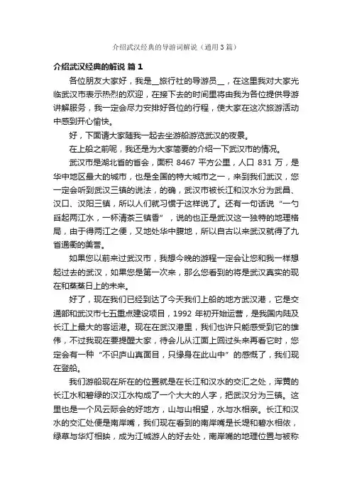 介绍武汉经典的导游词解说（通用3篇）