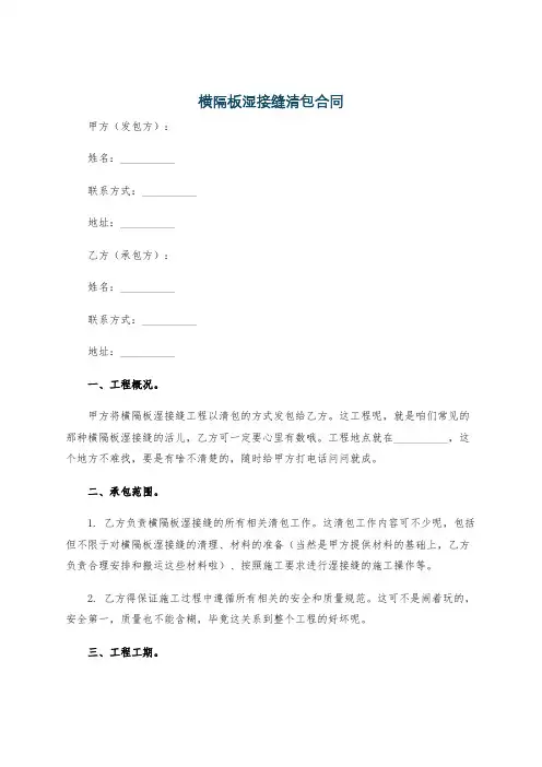 横隔板湿接缝清包合同