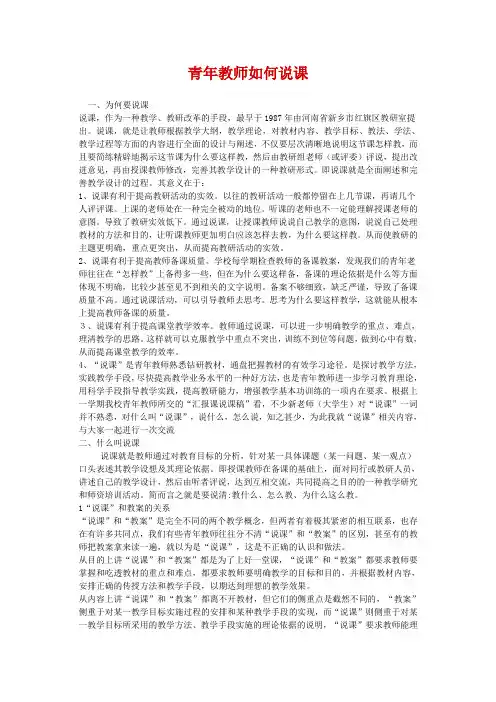 青年教师如何说课