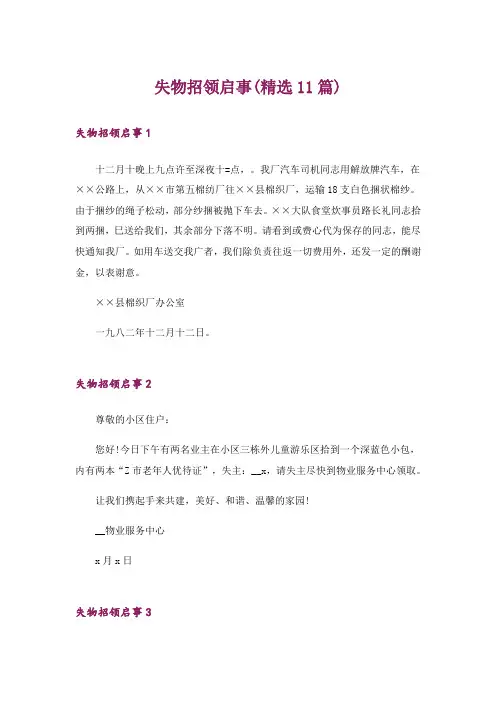 失物招领启事(精选11篇)
