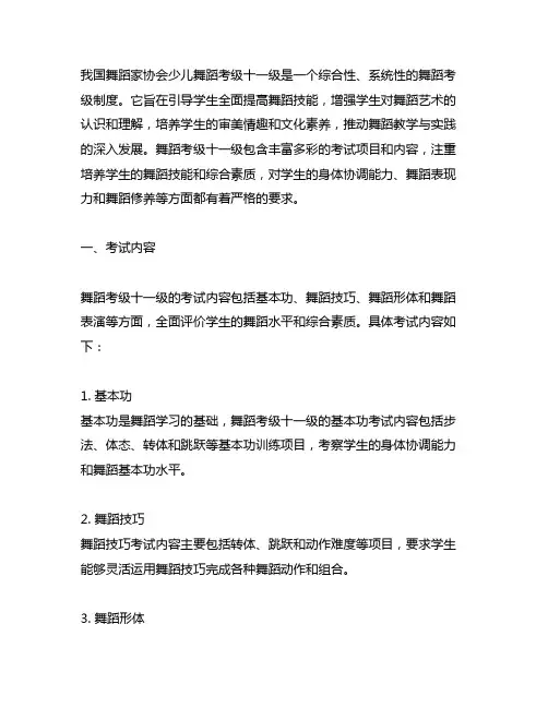 中国舞蹈家协会少儿舞蹈考级十一级