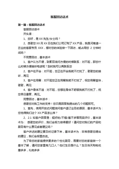 客服回访话术