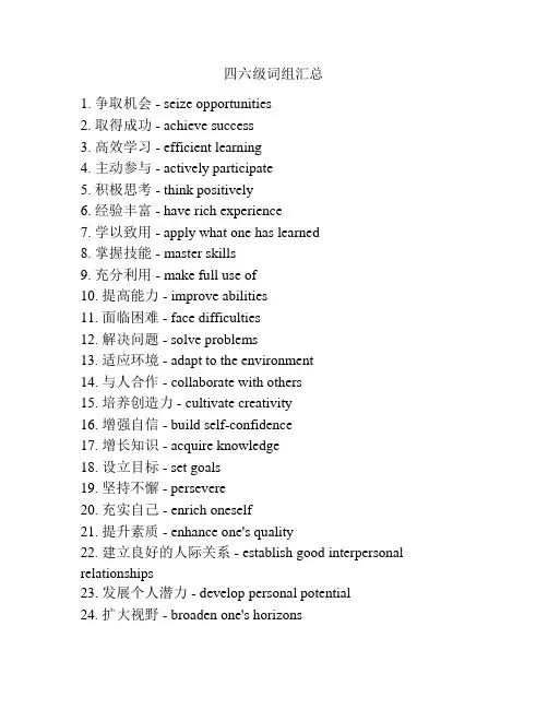 四六级词组汇总