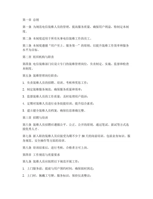 电信装维人员队伍管理制度