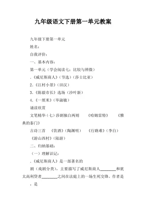 九年级语文下册第一单元教案_1