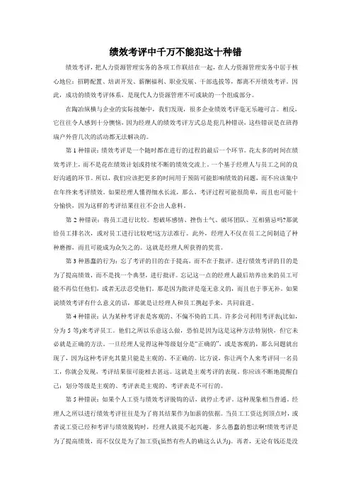 绩效评估中千万不能犯这十种错