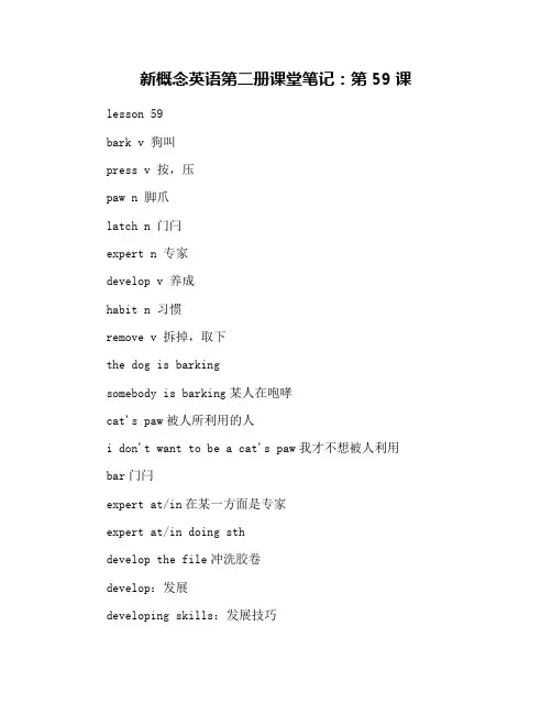 新概念英语第二册课堂笔记：第59课