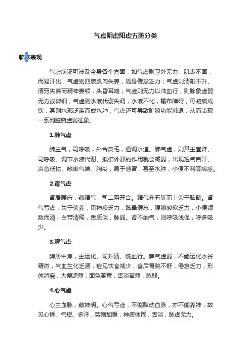 气虚阴虚阳虚五脏分类