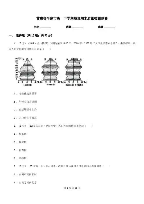 甘肃省平凉市高一下学期地理期末质量检测试卷