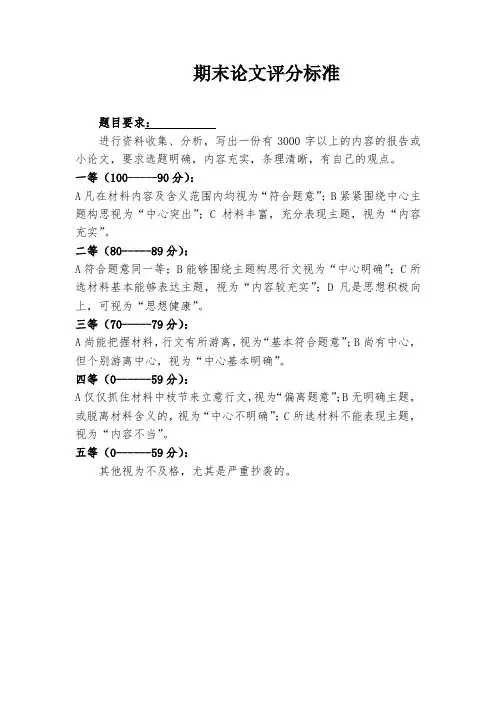 期末论文评分标准