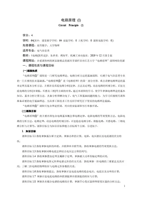 电路原理 (I)教案