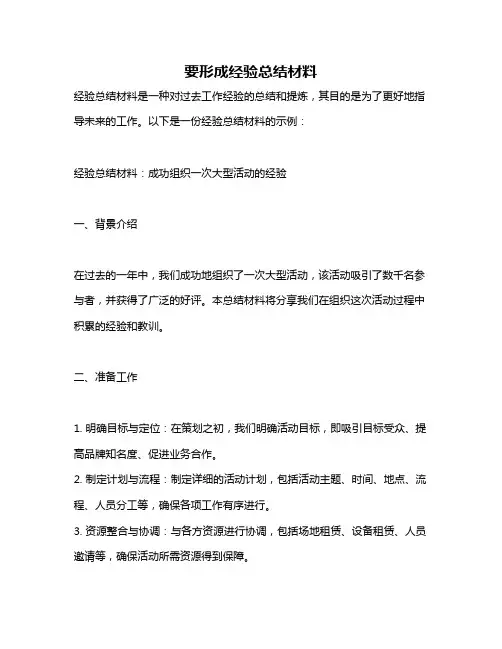 要形成经验总结材料