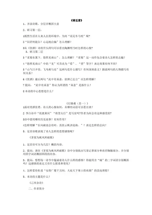 《诗五首》学案