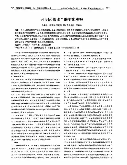 86例药物流产的临床观察