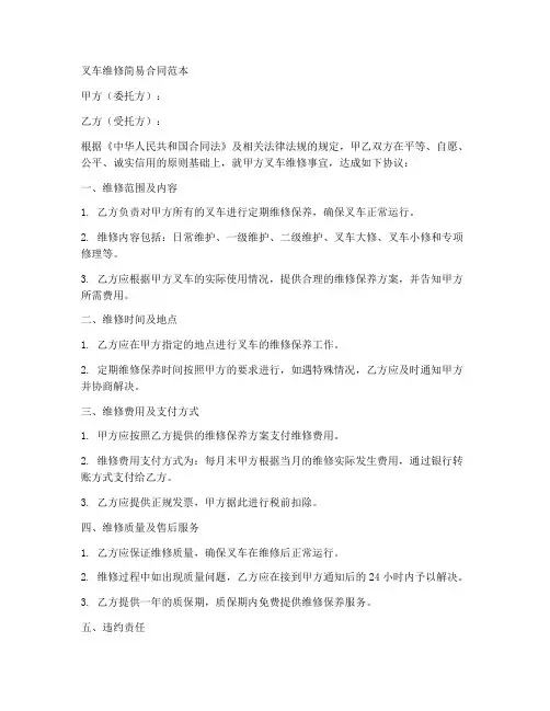 叉车维修简易合同范本