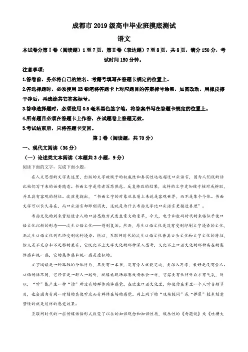 2022届四川省成都市高三(2019级高中毕业班)零诊摸底检测语文试题  word版含答案及作文范文