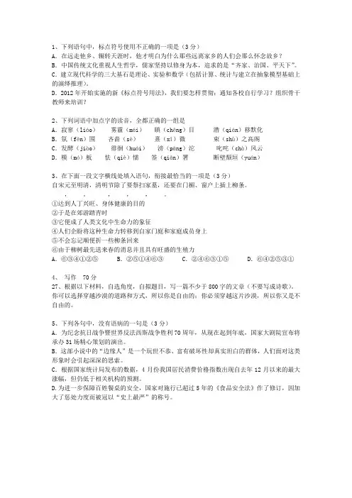 2014香港特别行政区高考语文试卷及答案最新考试试题库(完整版)