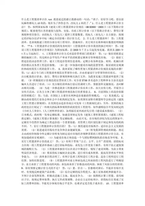 什么是工程量清单计价