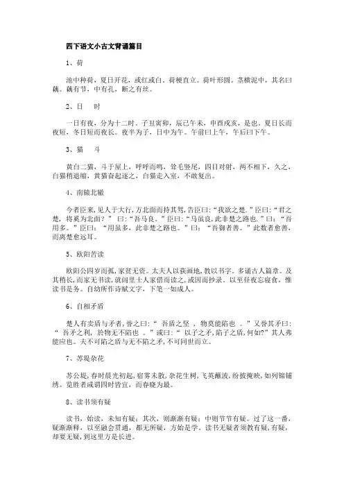 四下语文小古文背诵篇目