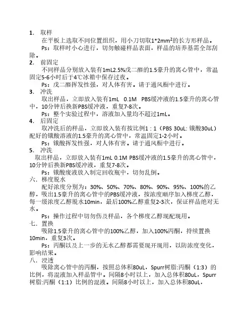 微生物透射电镜样品制备