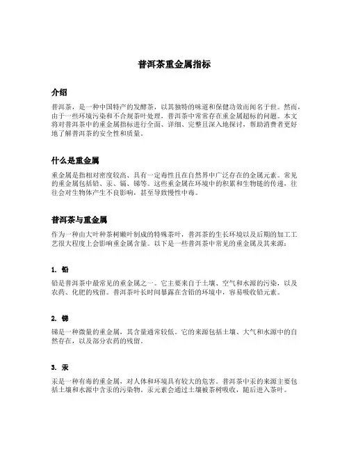 普洱茶重金属指标