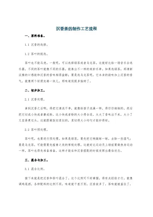 沉香茶的制作工艺流程