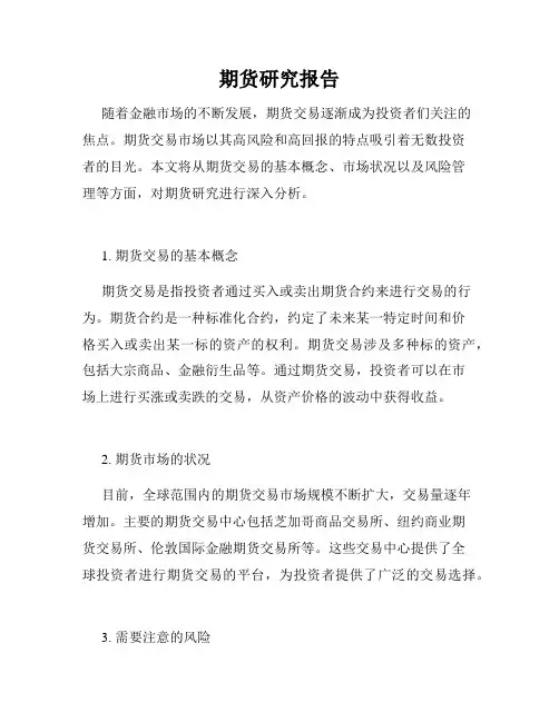 期货研究报告