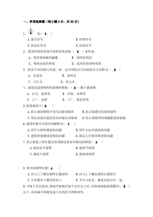建筑概论试题