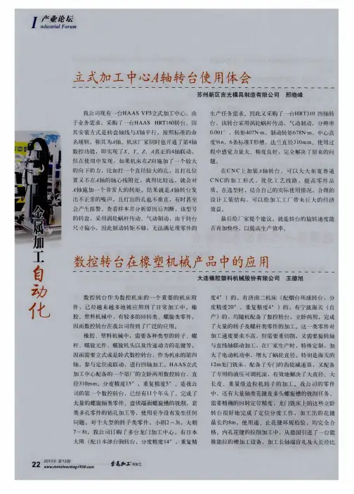 数控转台在椽塑机械产品中的应用