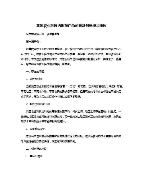 我国农业科技培训存在的问题及创新模式建议