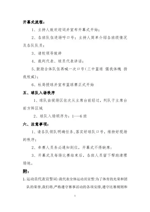 篮球赛开幕式具体流程