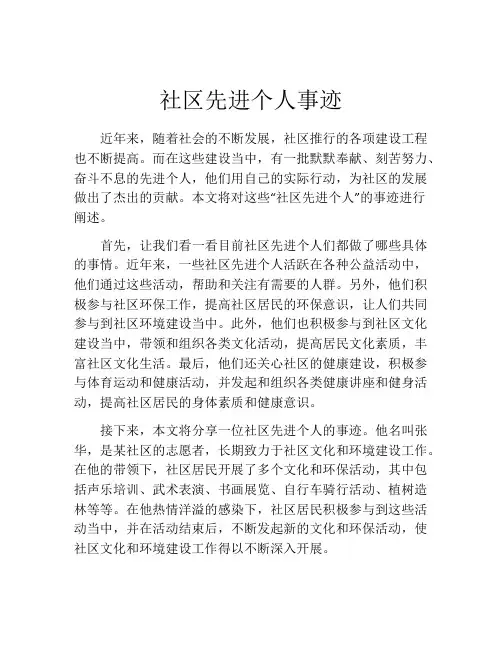 社区先进个人事迹