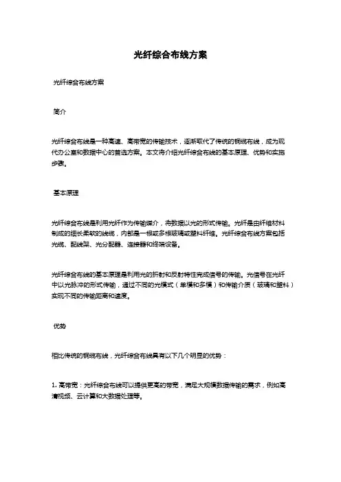 光纤综合布线方案