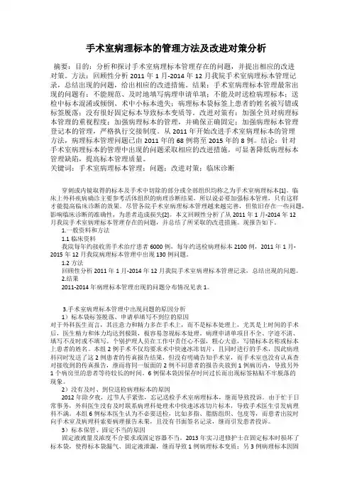 手术室病理标本的管理方法及改进对策分析