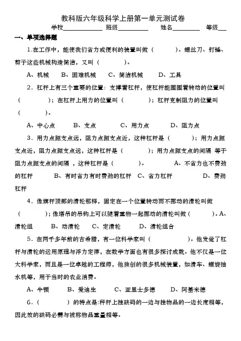 教科版六年级科学上册第一单元测试卷及答案