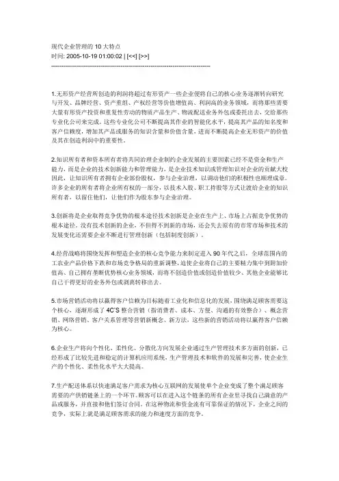 现代生产管理特点