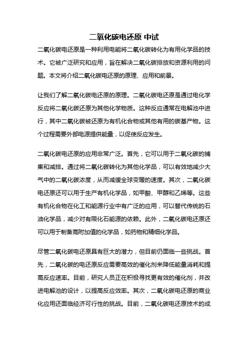 二氧化碳电还原 中试