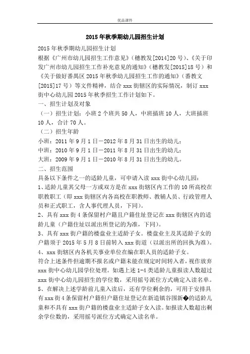 优品课件之2015年秋季期幼儿园招生计划