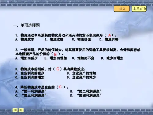 物流成本管理习题集