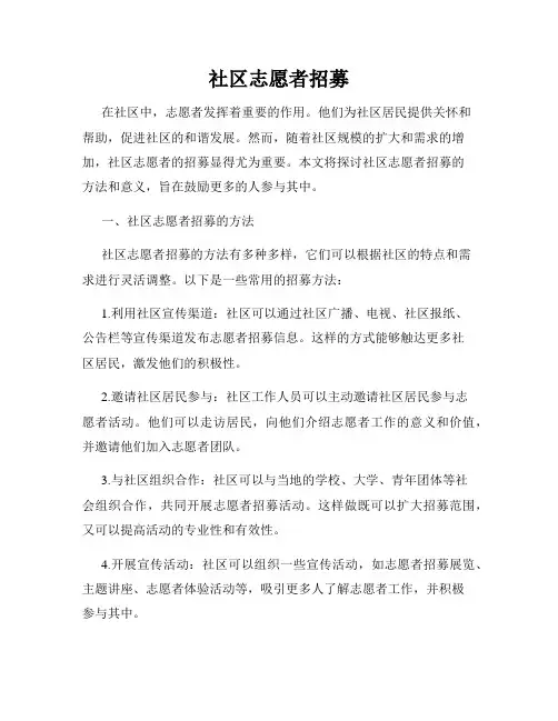 社区志愿者招募