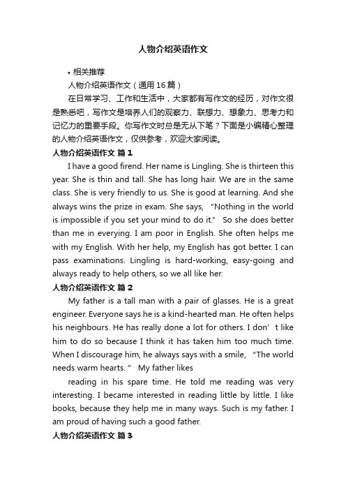 人物介绍英语作文